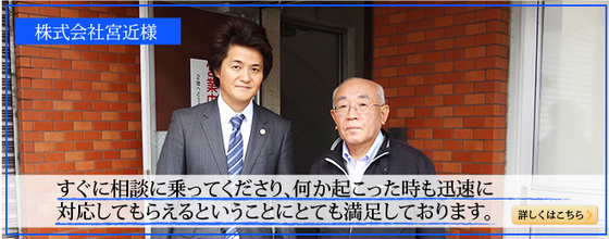 株式会社宮近様
