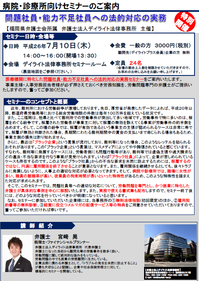 7月10日セミナー.png