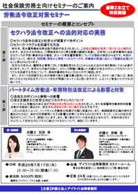 717セミナー.png