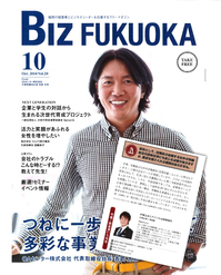 BIZFUKUOKA201410.jpg