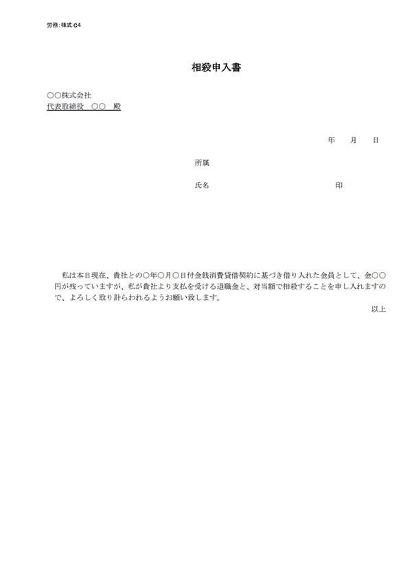 賃金 退職金関連の書式の書き方 見本一覧 弁護士が解説 労働問題 弁護士による労働問題online