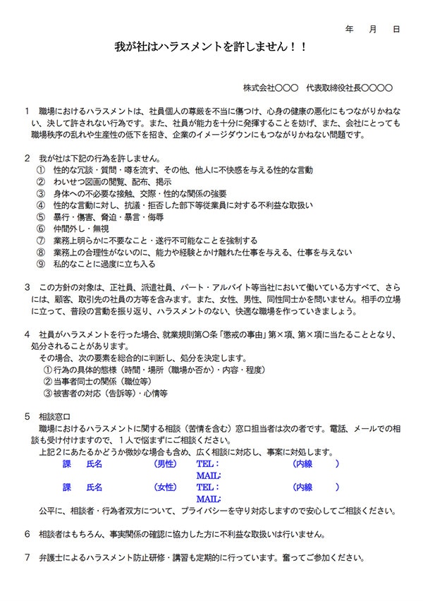 ハラスメント関連書式 労働問題 弁護士による労働問題online