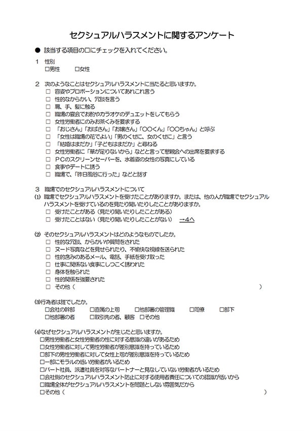 ハラスメント関連書式 労働問題 弁護士による労働問題online