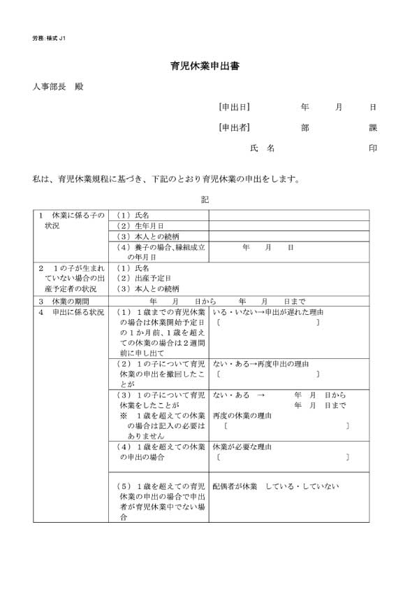 記入 申出 書 育児 例 休業 育児休業等取得者申出書の書き方（記入例つき）