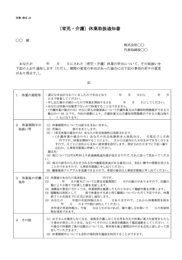 書 育児 記入 例 休業 申出 育休の「育児休業申出書」の書き方と申請方法