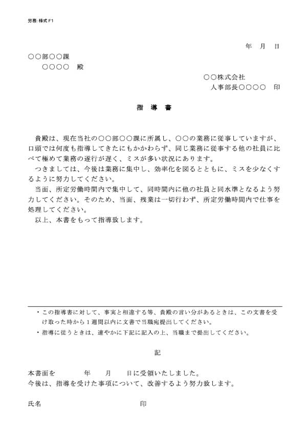 問題社員対応の書式の書き方 見本一覧 弁護士が解説 労働問題 弁護士による労働問題online