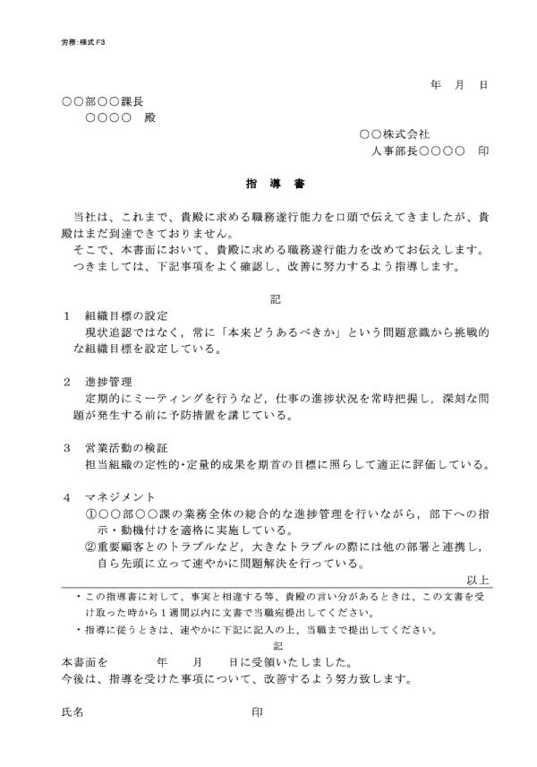 問題社員対応の書式の書き方 見本一覧 弁護士が解説 労働問題 弁護士による労働問題online