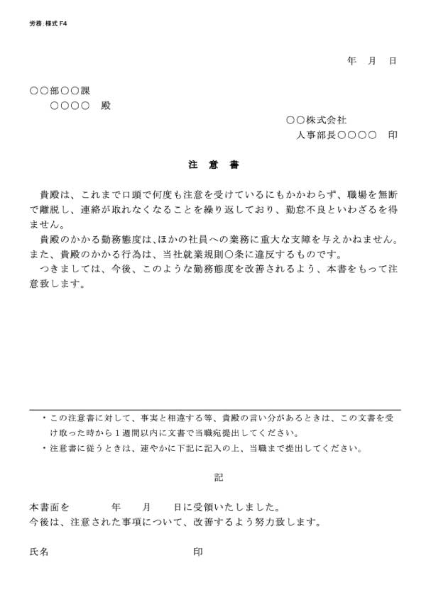 問題社員対応の書式の書き方 見本一覧 弁護士が解説 労働問題 弁護士による労働問題online