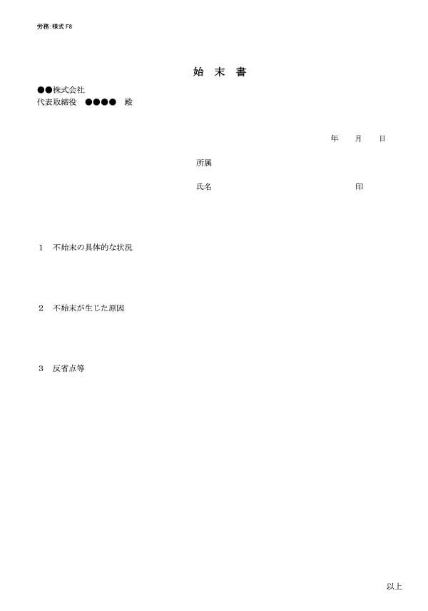 問題社員対応の書式の書き方 見本一覧 弁護士が解説 労働問題 弁護士による労働問題online