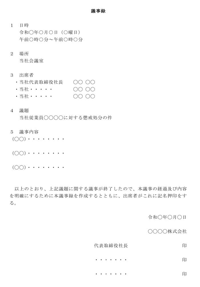 問題社員対応の書式の書き方 見本一覧 弁護士が解説 労働問題 弁護士による労働問題online