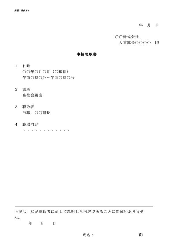 問題社員対応の書式の書き方 見本一覧 弁護士が解説 労働問題 弁護士による労働問題online