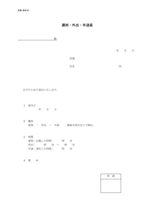 勤務時間の書式の書き方 見本一覧 弁護士が解説 労働問題 弁護士による労働問題online