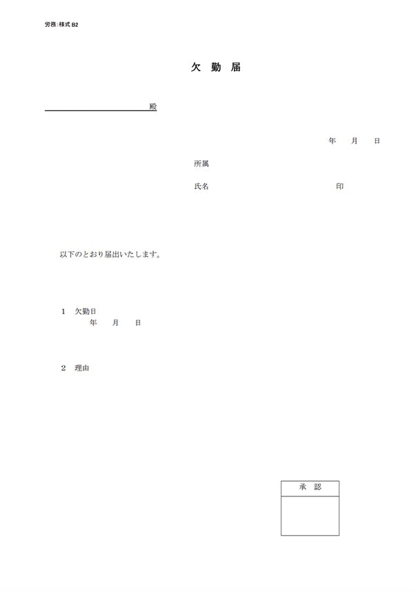 勤務時間の書式の書き方 見本一覧 弁護士が解説 労働問題 弁護士による労働問題online