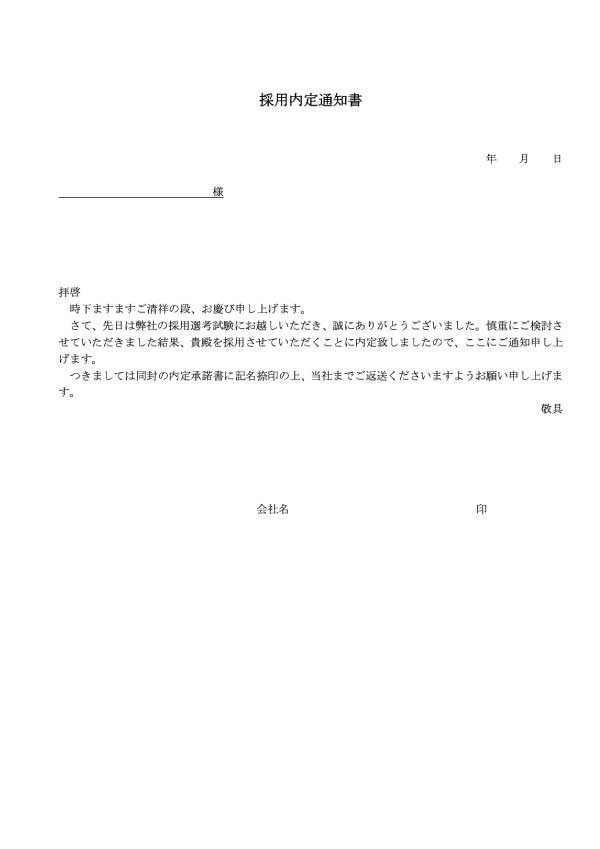 採用時の書式の書き方 見本一覧 弁護士が解説 労働問題 弁護士による労働問題online