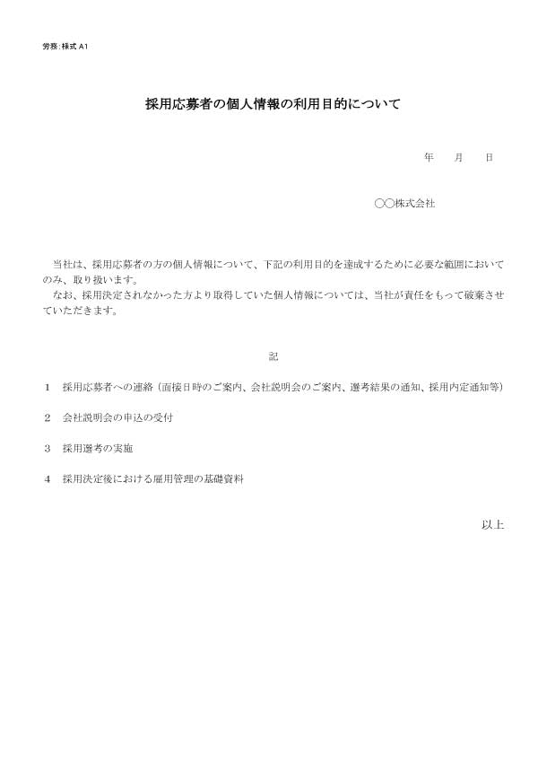 採用時の書式の書き方 見本一覧 弁護士が解説 労働問題 弁護士による労働問題online