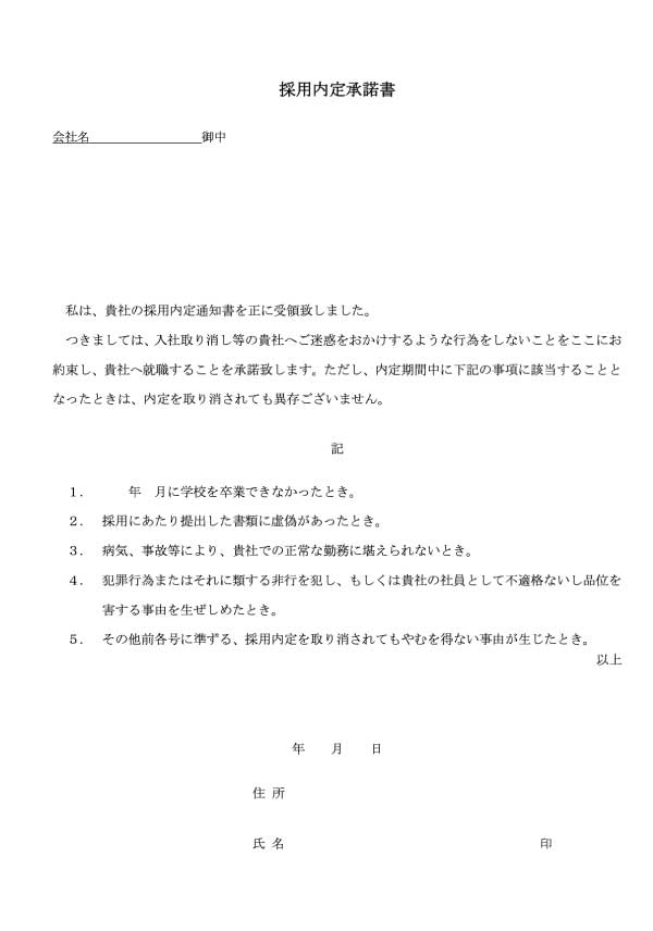 採用時の書式の書き方 見本一覧 弁護士が解説 労働問題 弁護士による労働問題online