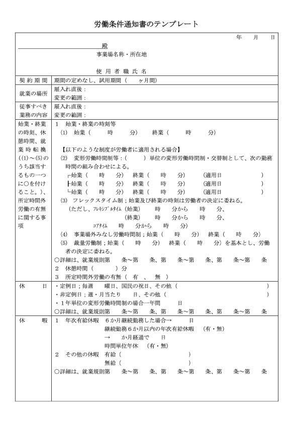 採用時の書式の書き方 見本一覧 弁護士が解説 労働問題 弁護士による労働問題online