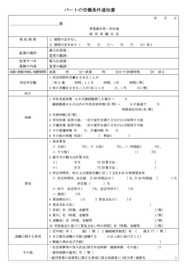 採用時の書式の書き方 見本一覧 弁護士が解説 労働問題 弁護士による労働問題online