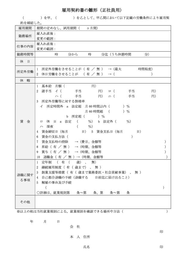 採用時の書式の書き方 見本一覧 弁護士が解説 労働問題 弁護士による労働問題online