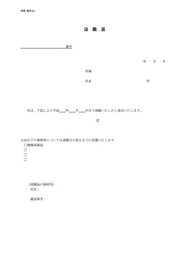 解雇や退職関連の書式の書き方 見本一覧 弁護士が解説 労働問題 弁護士による労働問題online