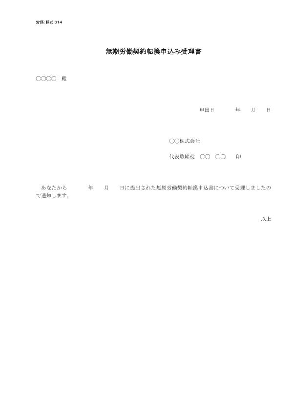 解雇や退職関連の書式の書き方 見本一覧 弁護士が解説 労働問題 弁護士による労働問題online