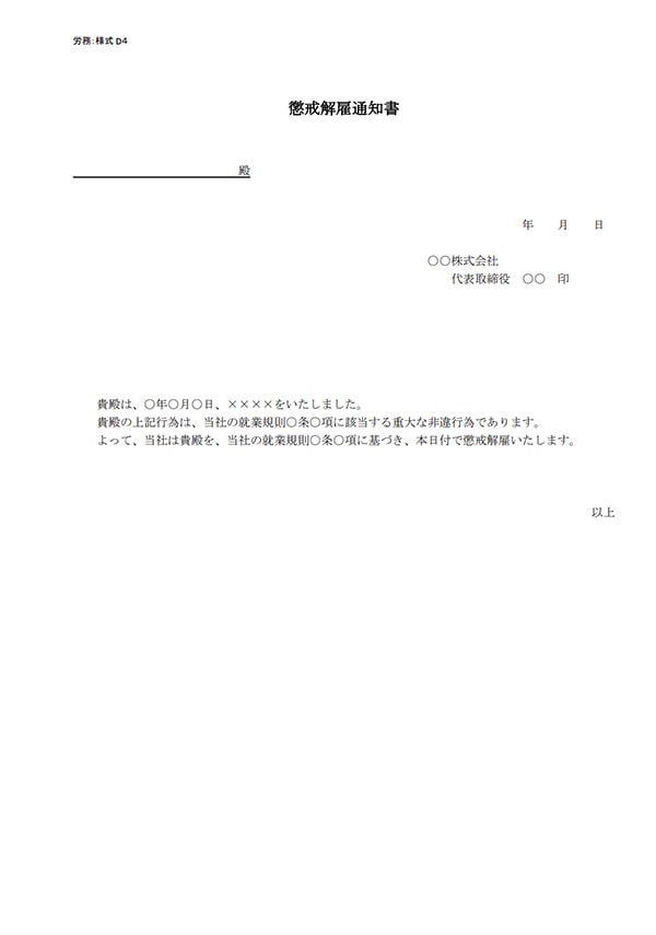 解雇や退職関連の書式の書き方 見本一覧 弁護士が解説 労働問題 弁護士による労働問題online