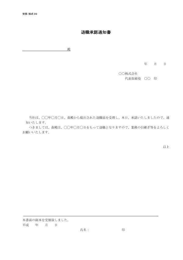 解雇や退職関連の書式の書き方 見本一覧 弁護士が解説 労働問題 弁護士による労働問題online