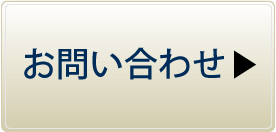 相談のご予約はこちらから