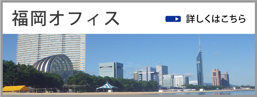 博多オフィス.jpg