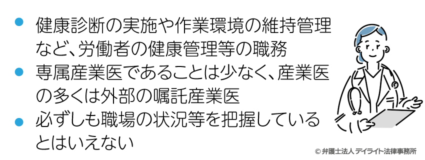 産業医のメリット、デメリット