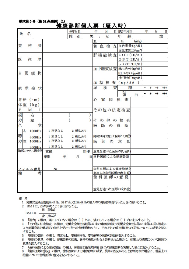 診断 書 健康 各種健康診断結果報告書｜厚生労働省