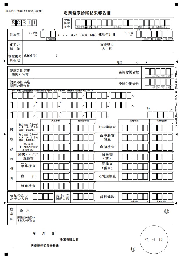 定期 健康 診断 結果 報告 書 記入 例