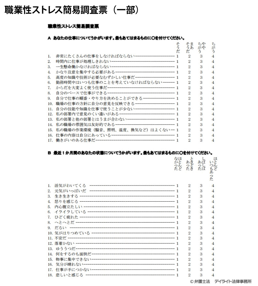 質問票の例