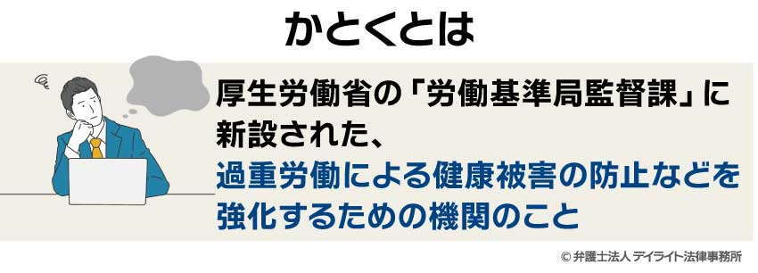 かとくとは