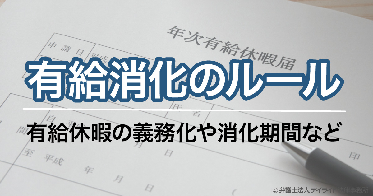 有給 休暇 勝手 に 消化