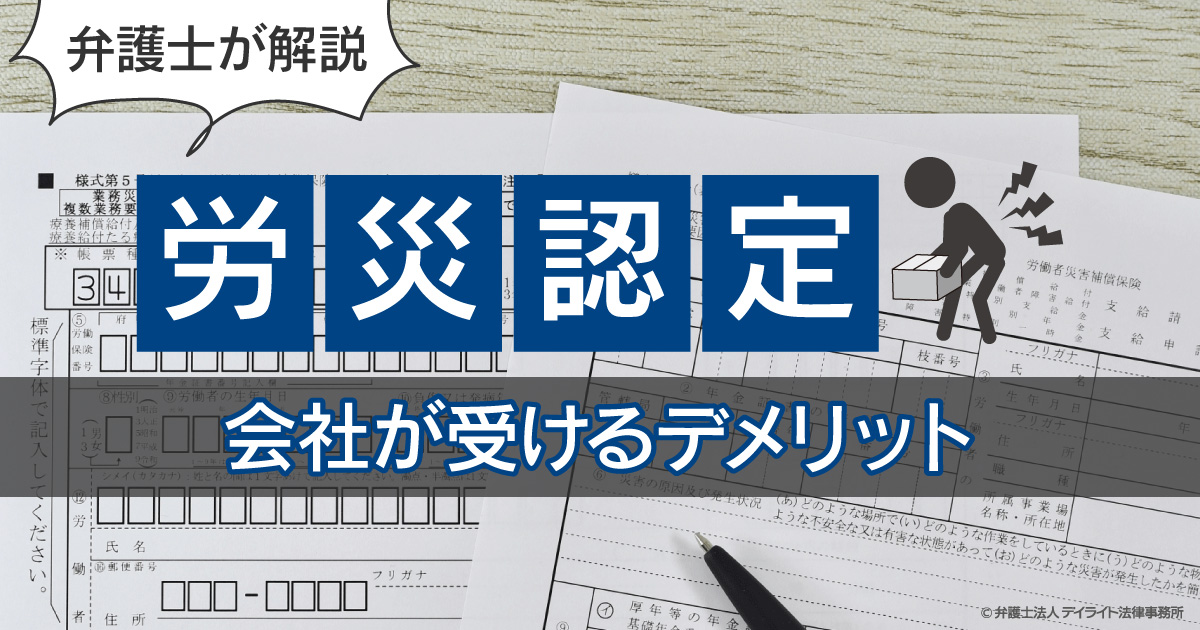 労災 認定 されない