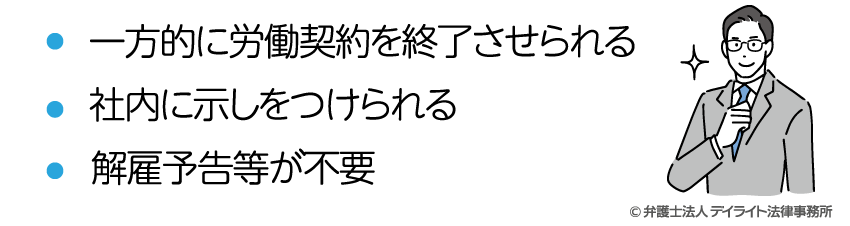 懲戒解雇の会社側のメリット