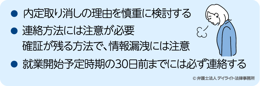 トラブル回避のために会社が気を付けるべきこと