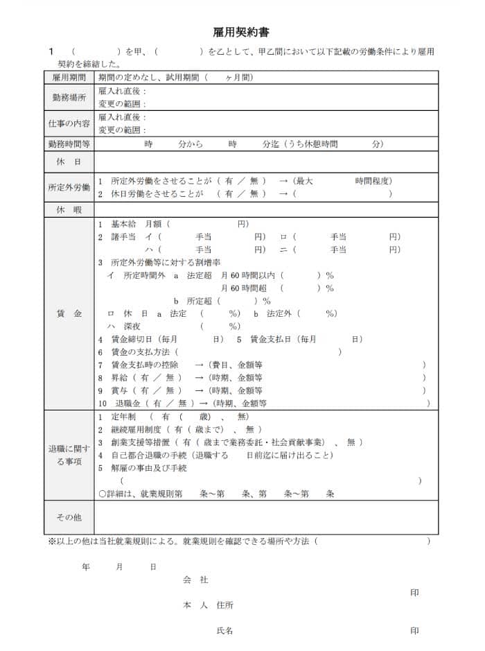 雇用 契約 書 書い て ない バックレ