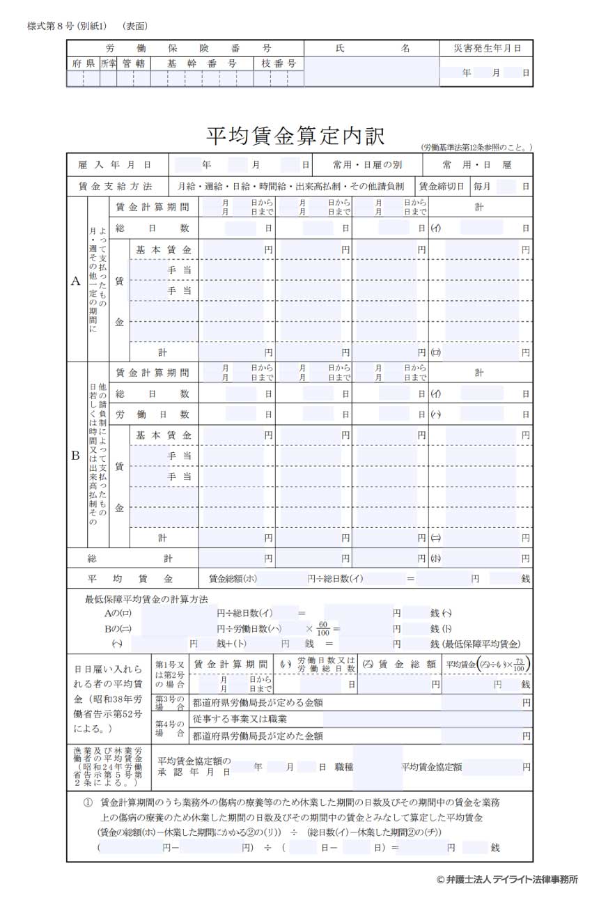 平均賃金算定内訳の書式