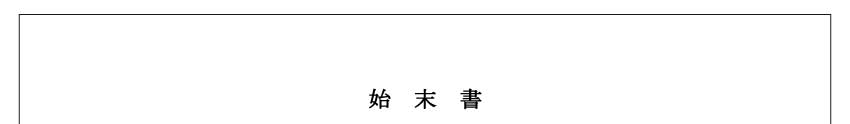 ①タイトルは就業規則等の名称に合わせる
