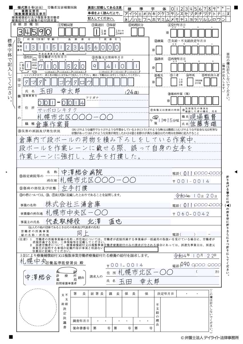 通勤 災害 16 号 の 6 記入 例