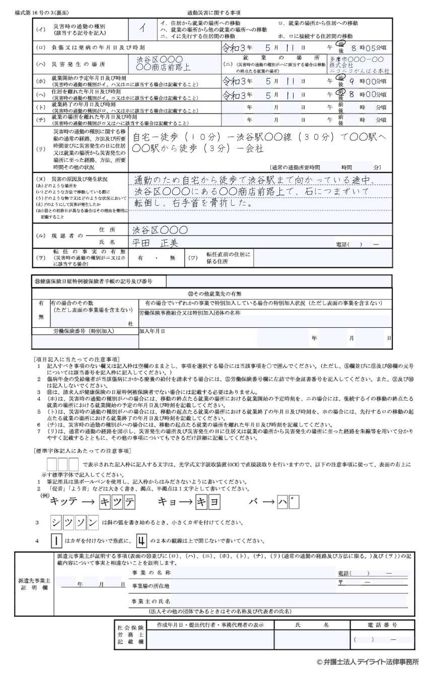 通勤 災害 16 号 の 6 記入 例