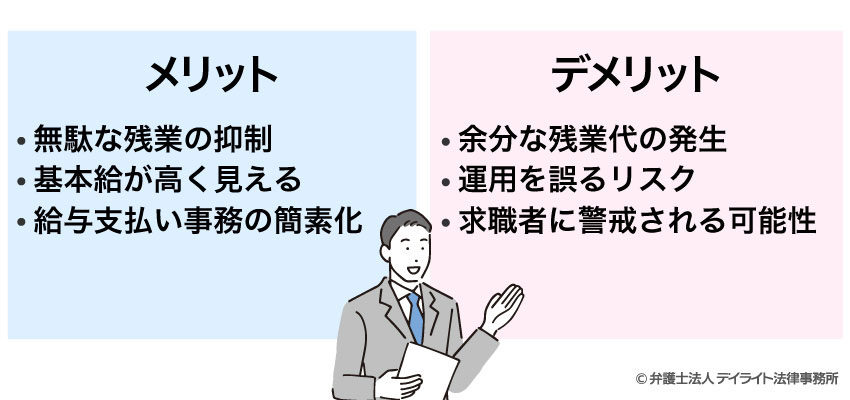 会社から見た固定残業のメリットとデメリット