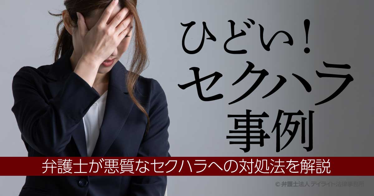 せ クハラ 訴える 証拠 ない