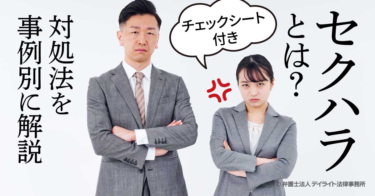 せ クハラ 示談