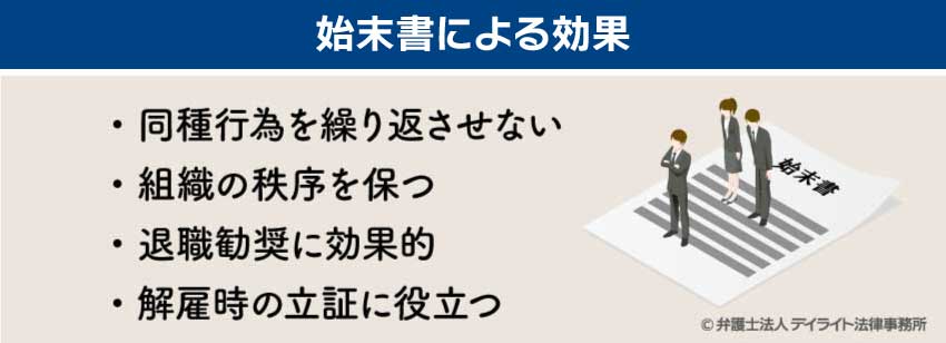 始末書が必要な理由