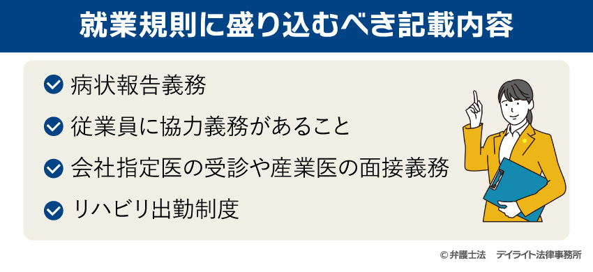 就業規則に盛り込むべき記載内容