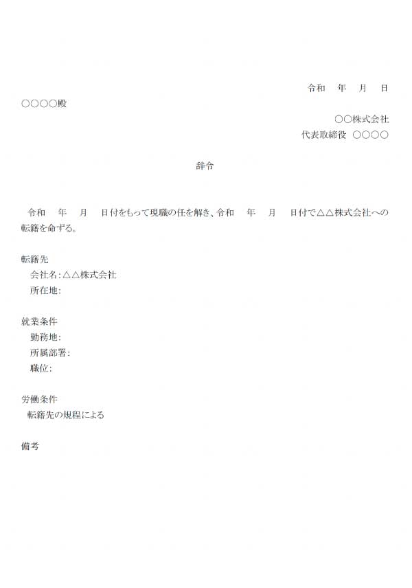 出向同意書