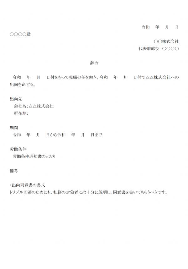 出向同意書